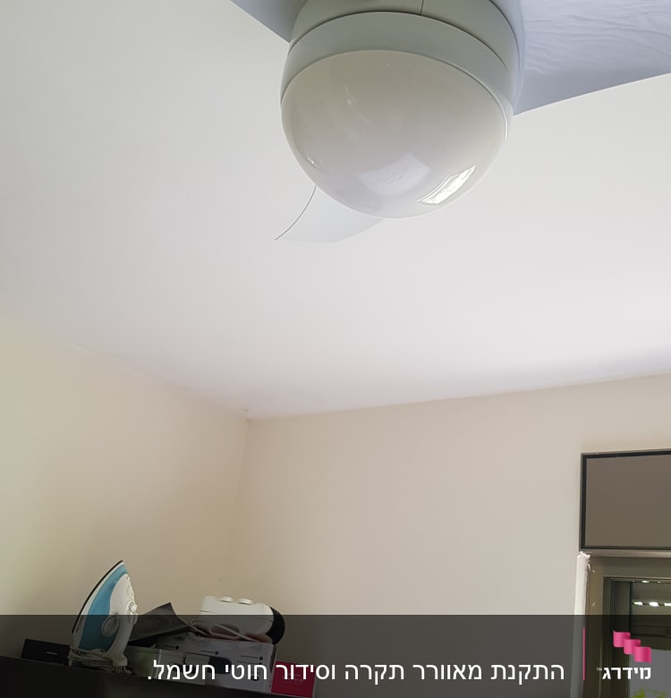 מאוורר תקרה לבן עם שלוש כנפיים